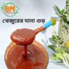 খেজুরের দানা গুড়, Dana Gur